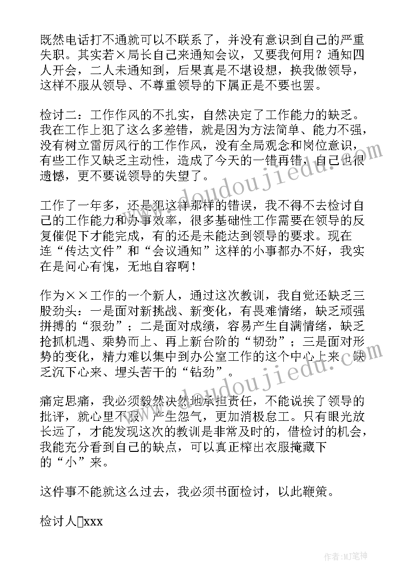 工作失误万能检讨书适用于所有犯错 工作失误万能检讨书(优秀9篇)