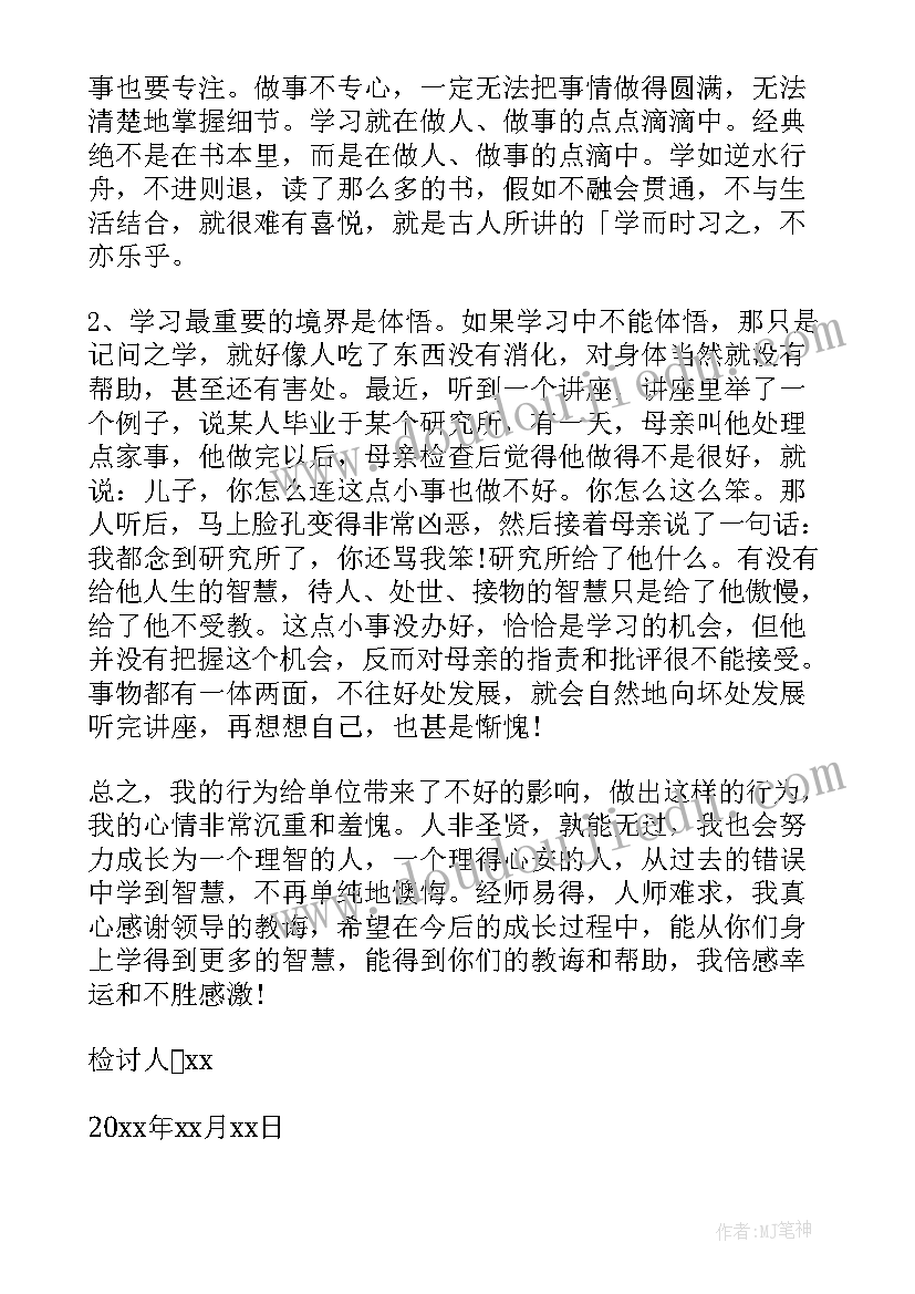 工作失误万能检讨书适用于所有犯错 工作失误万能检讨书(优秀9篇)