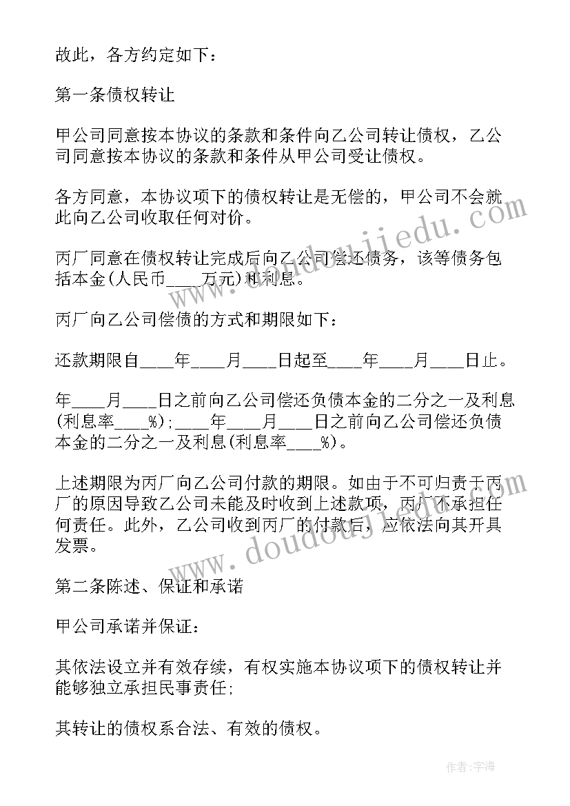 最新个人债务转让协议书 个人债权转让协议书(大全5篇)