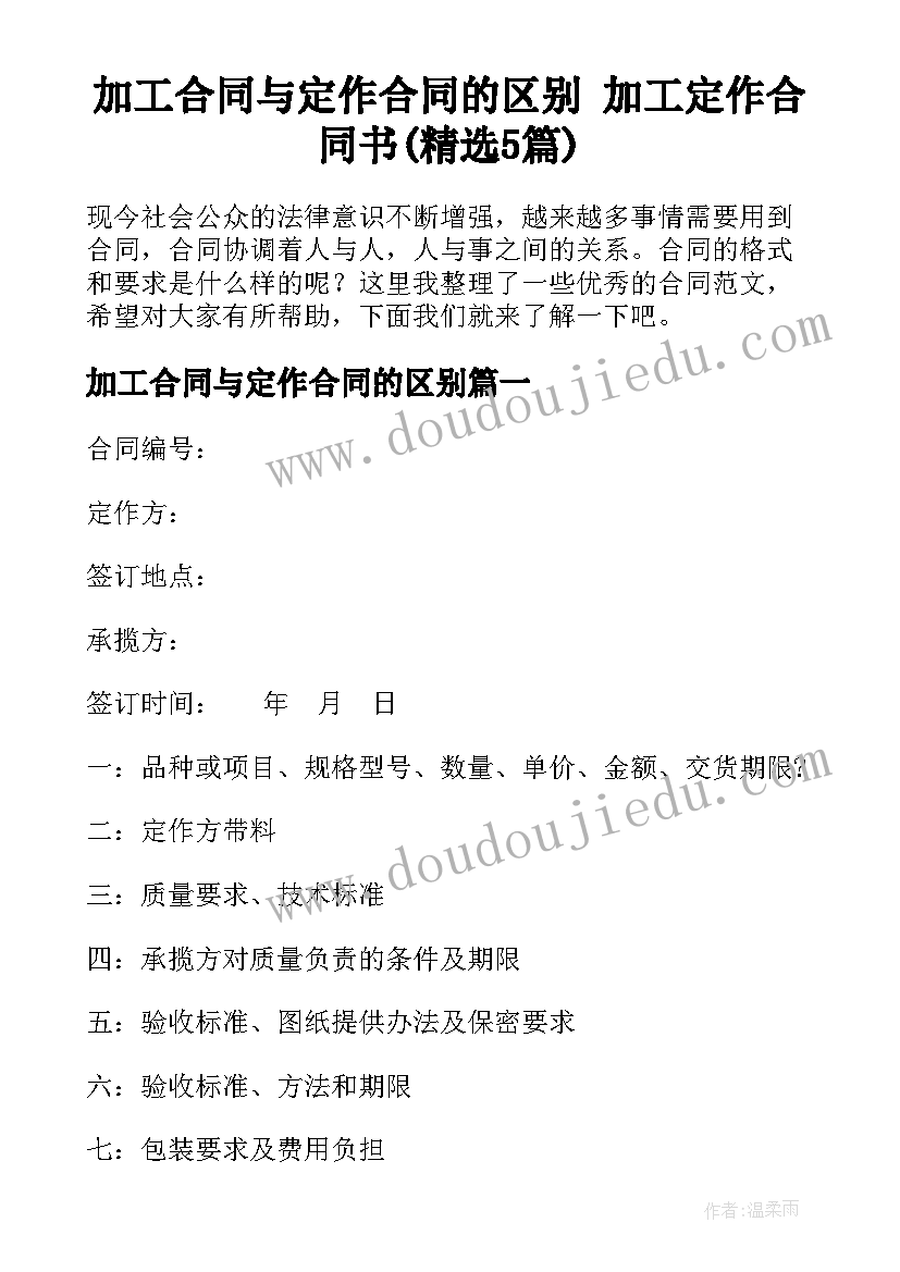 加工合同与定作合同的区别 加工定作合同书(精选5篇)