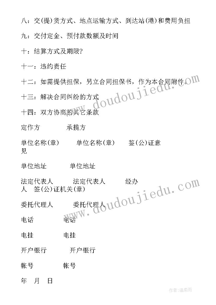 加工合同与定作合同的区别 加工定作合同书(精选5篇)