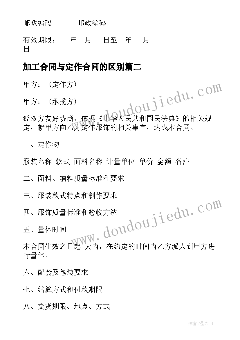 加工合同与定作合同的区别 加工定作合同书(精选5篇)