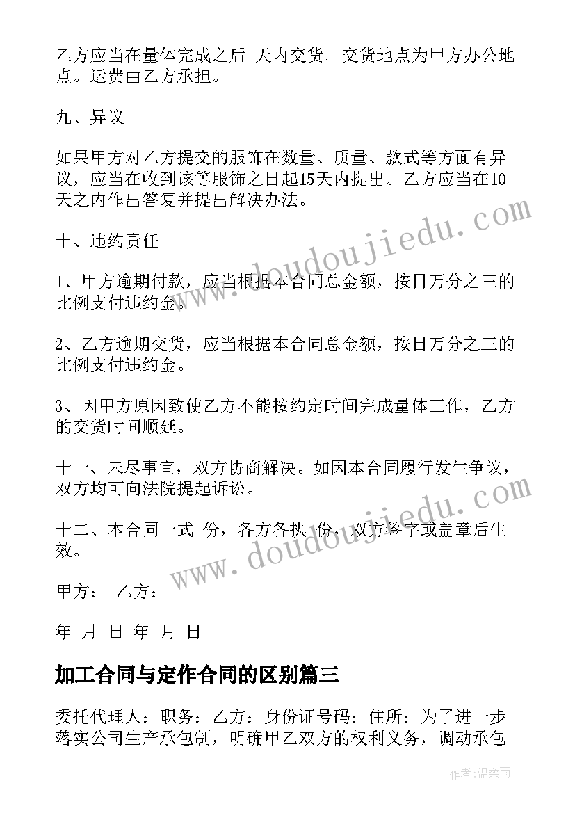 加工合同与定作合同的区别 加工定作合同书(精选5篇)