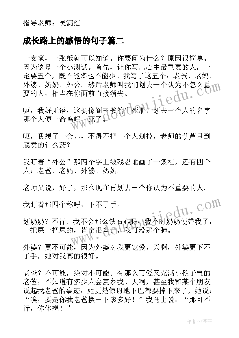 成长路上的感悟的句子(优秀10篇)