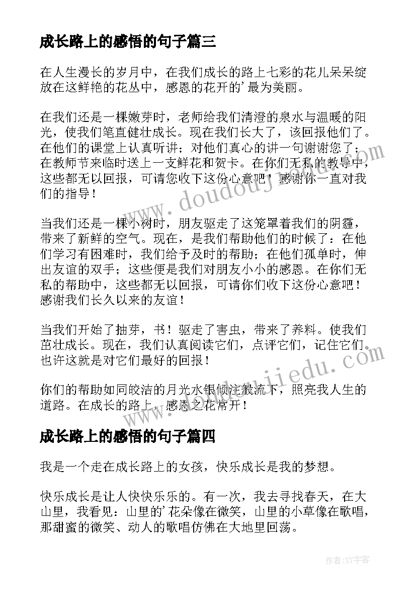 成长路上的感悟的句子(优秀10篇)