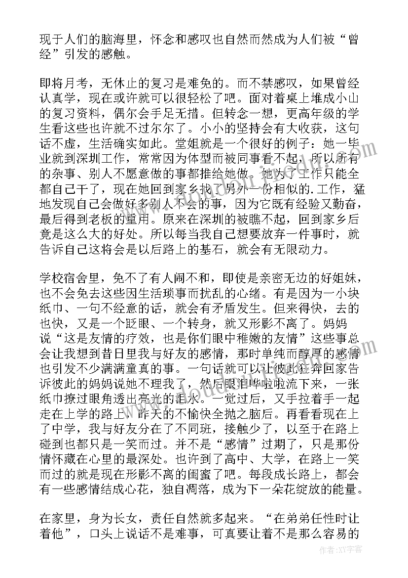 成长路上的感悟的句子(优秀10篇)