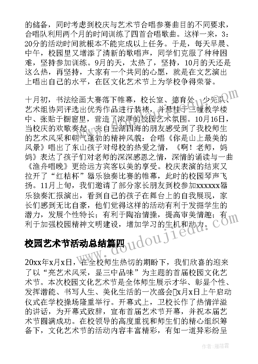 2023年校园艺术节活动总结(优质9篇)