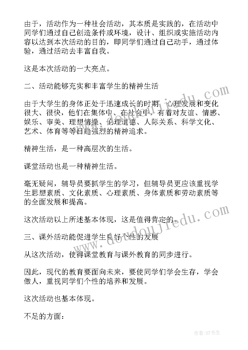 团日活动的总结(实用5篇)