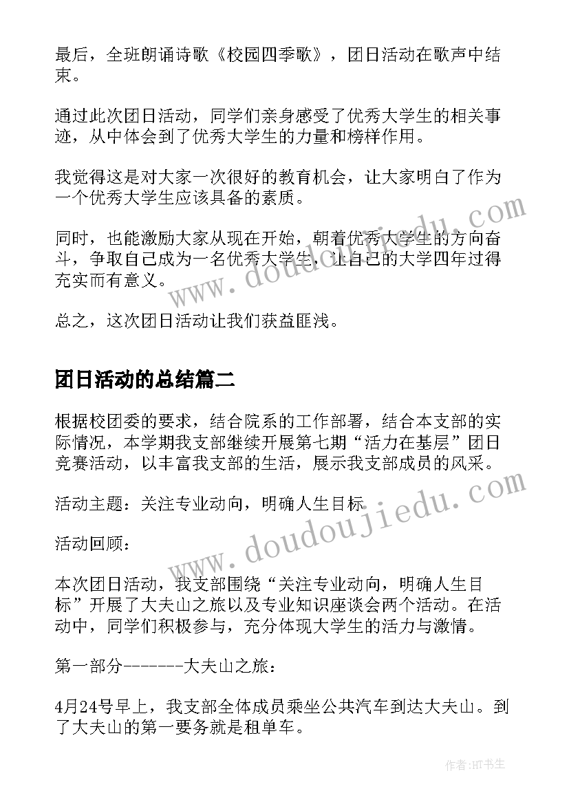 团日活动的总结(实用5篇)