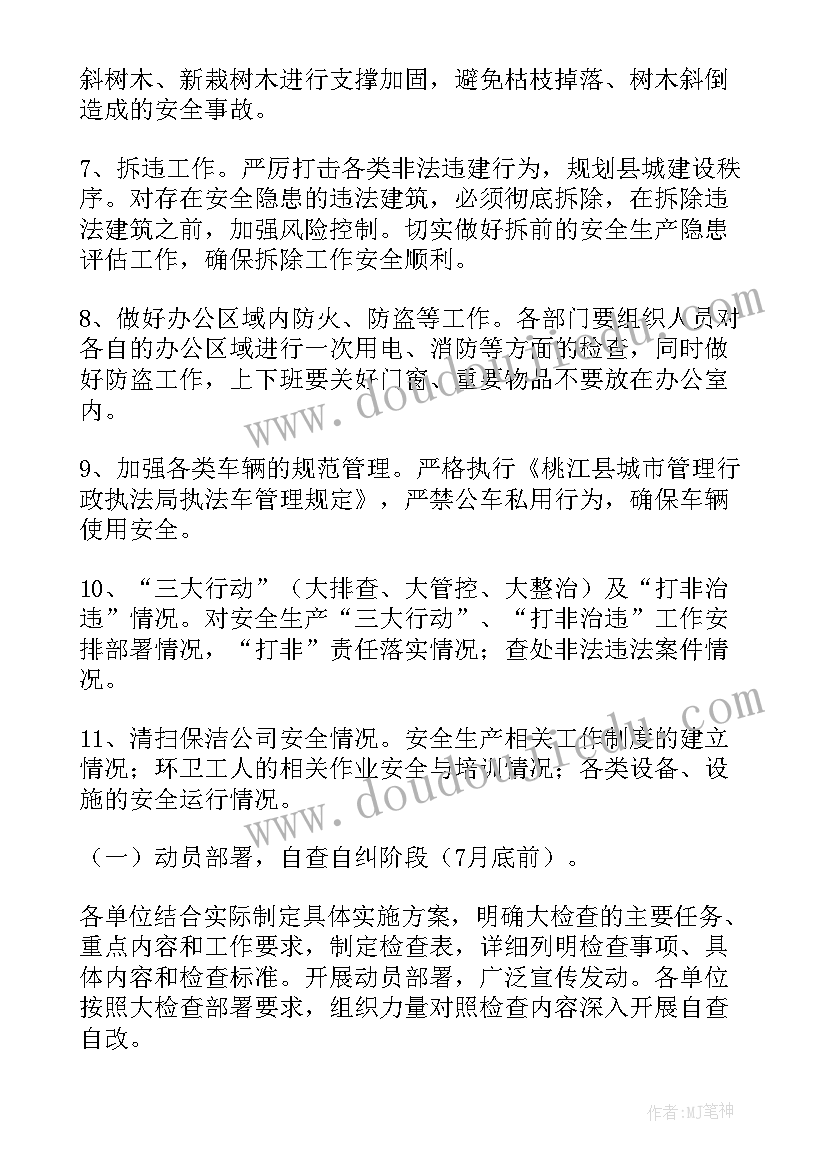 最新春季安全大检查汇报 公司安全生产大检查工作实施方案(实用8篇)