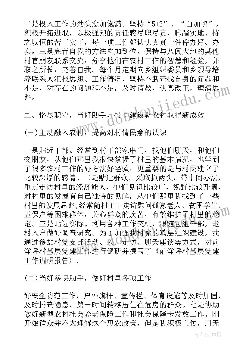 2023年大学生村官个人年度总结(优质5篇)