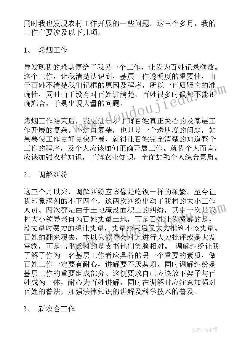 2023年大学生村官个人年度总结(优质5篇)