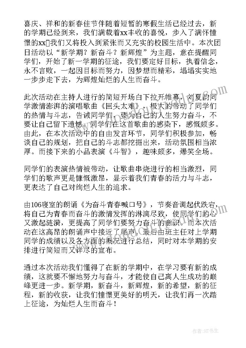 2023年团日的活动总结(模板6篇)