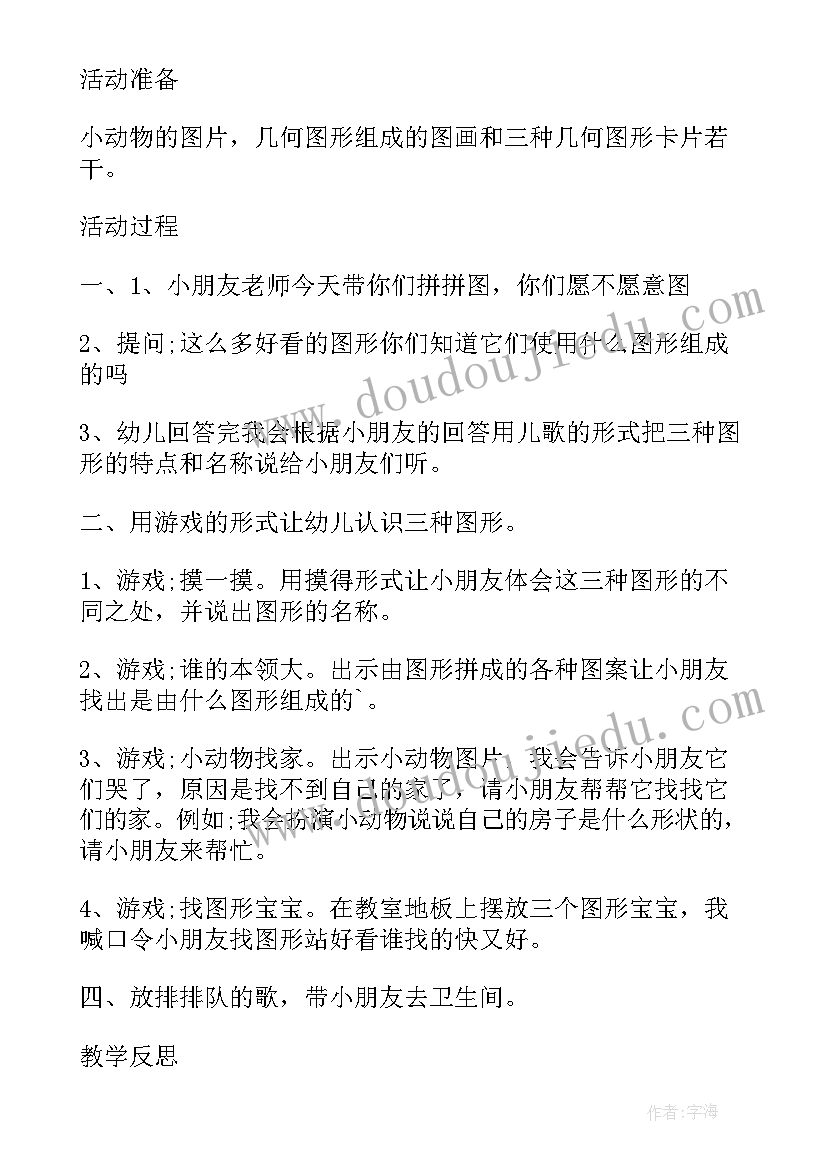 幼儿园小班认识病毒教案活动反思(实用9篇)