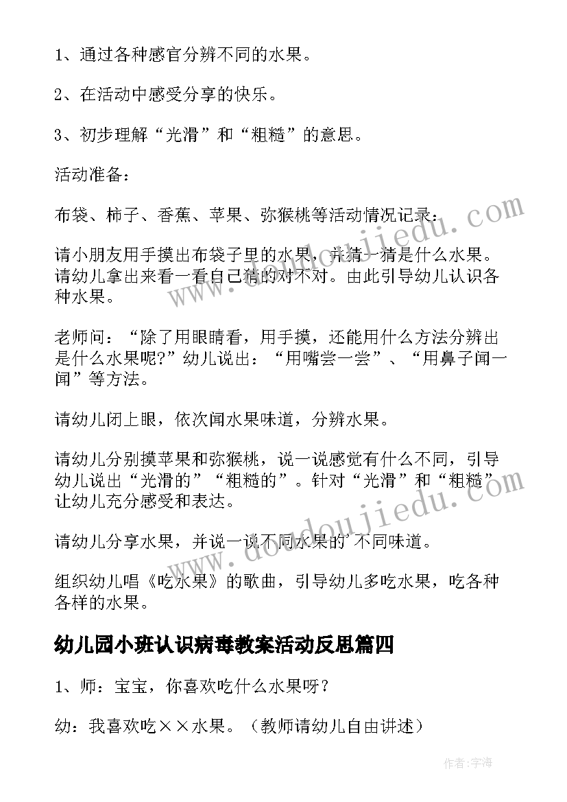 幼儿园小班认识病毒教案活动反思(实用9篇)