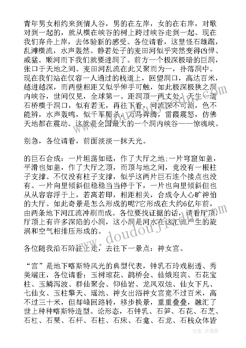 云南九乡风景区介绍 云南九乡导游词(优质5篇)