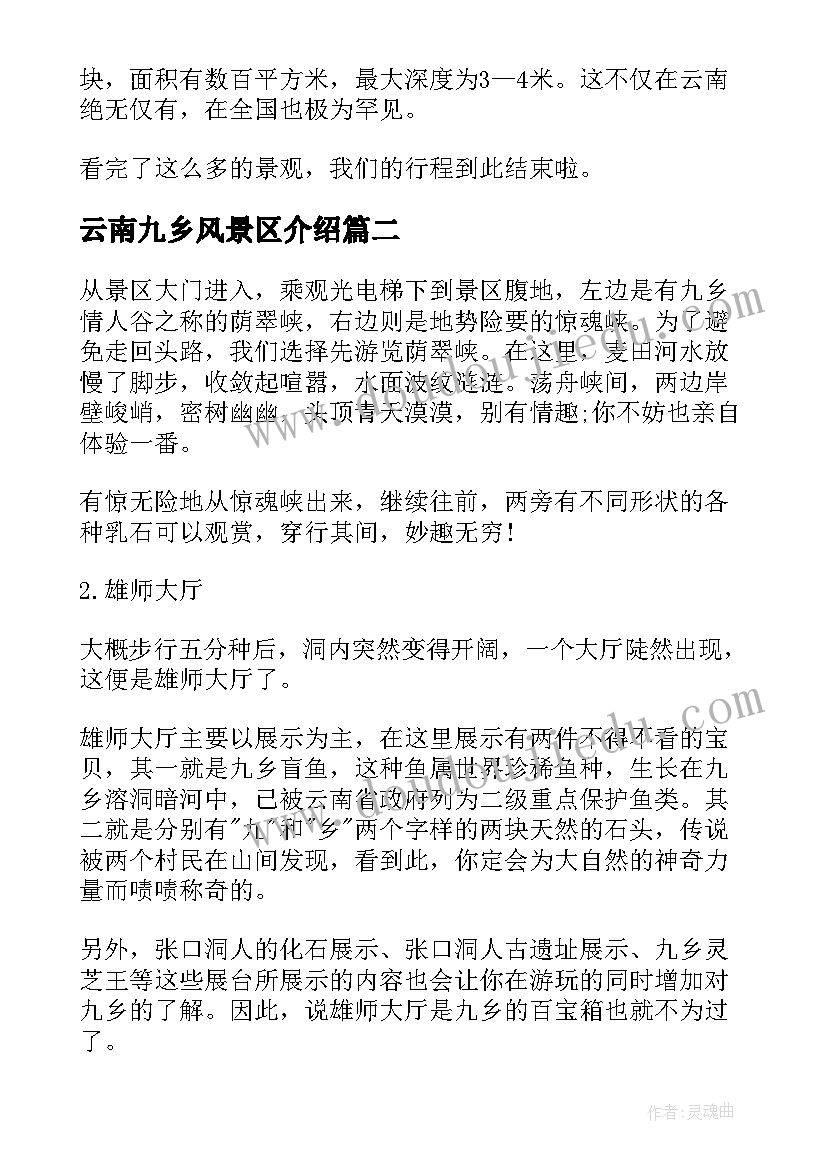 云南九乡风景区介绍 云南九乡导游词(优质5篇)