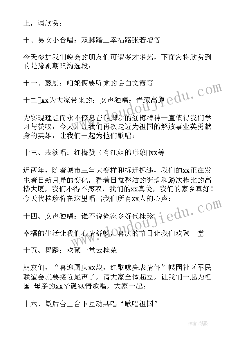 国庆活动主持稿 国庆活动主持人词(实用5篇)