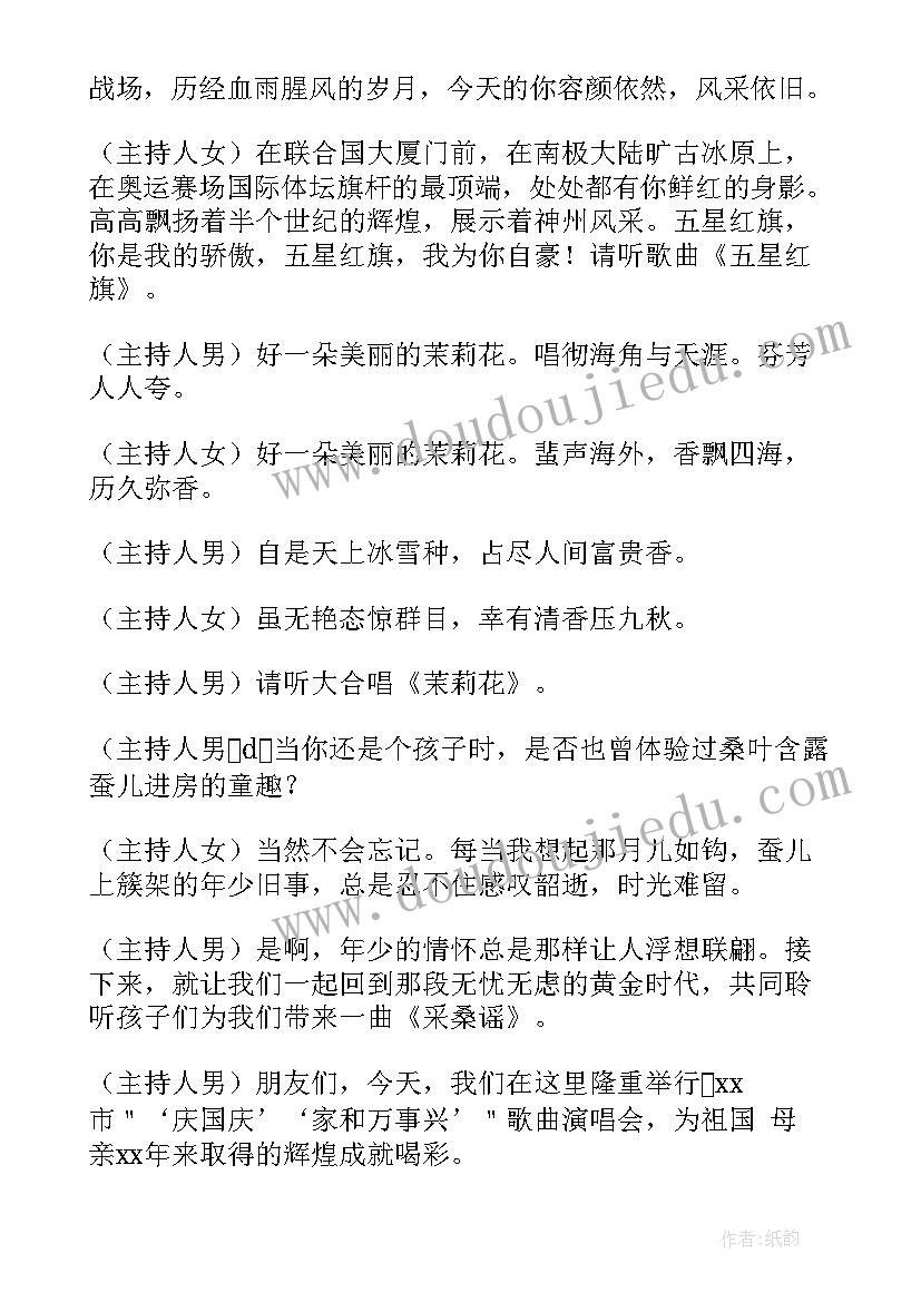 国庆活动主持稿 国庆活动主持人词(实用5篇)