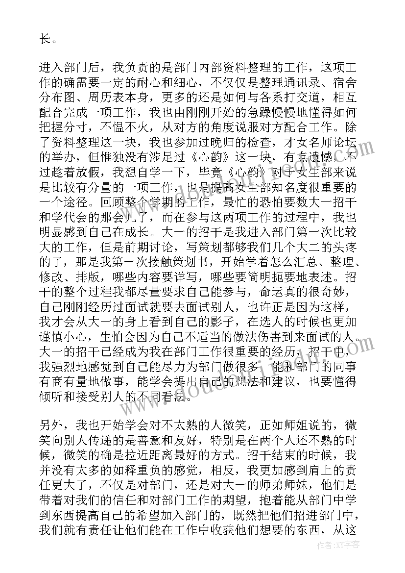 最新校学生会干部学年个人总结(通用5篇)