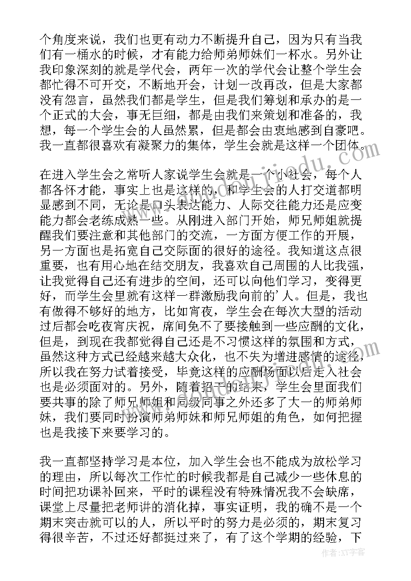 最新校学生会干部学年个人总结(通用5篇)