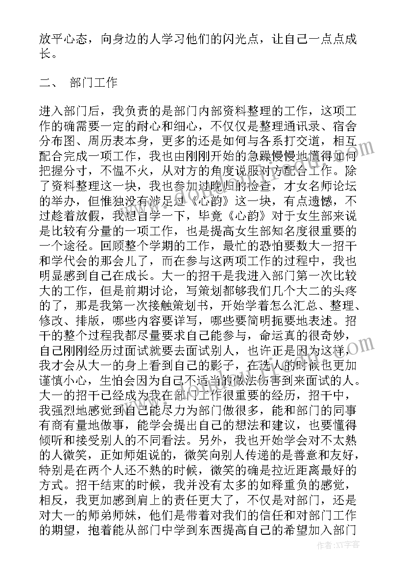 最新校学生会干部学年个人总结(通用5篇)