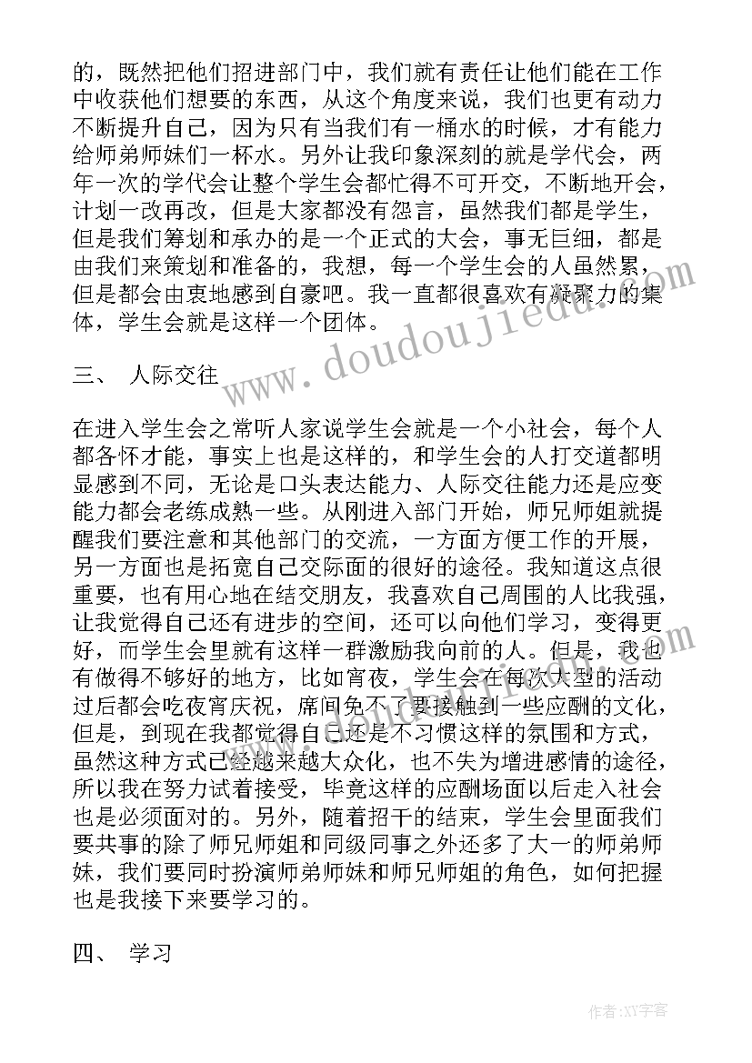 最新校学生会干部学年个人总结(通用5篇)