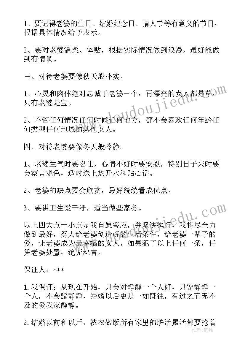 最新老公的保证书有没有法律效力(通用7篇)