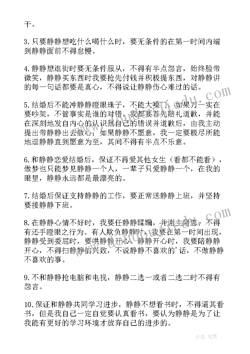 最新老公的保证书有没有法律效力(通用7篇)