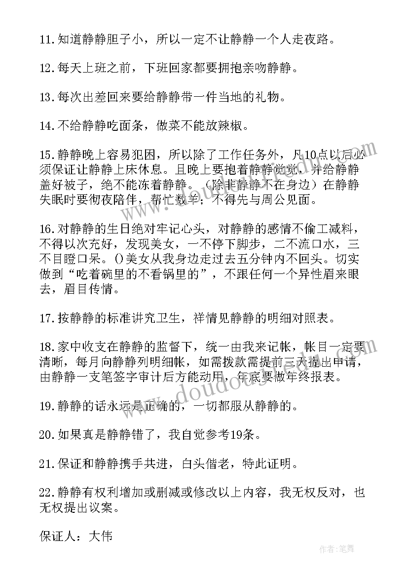 最新老公的保证书有没有法律效力(通用7篇)