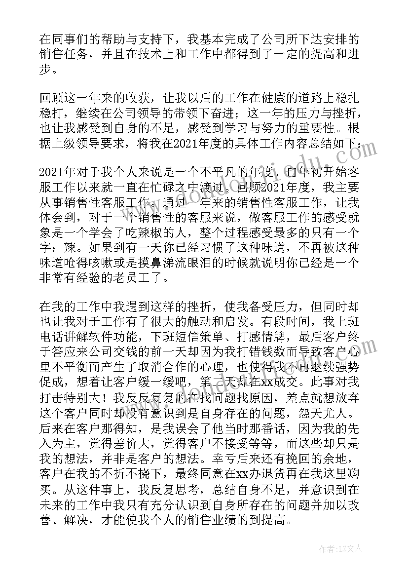 营销部销售客服个人年终工作总结报告(汇总5篇)