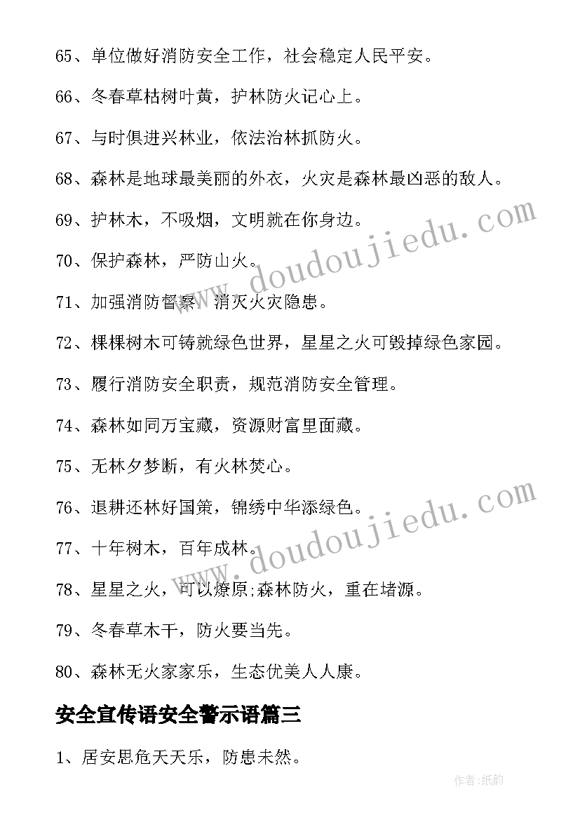 最新安全宣传语安全警示语(模板8篇)