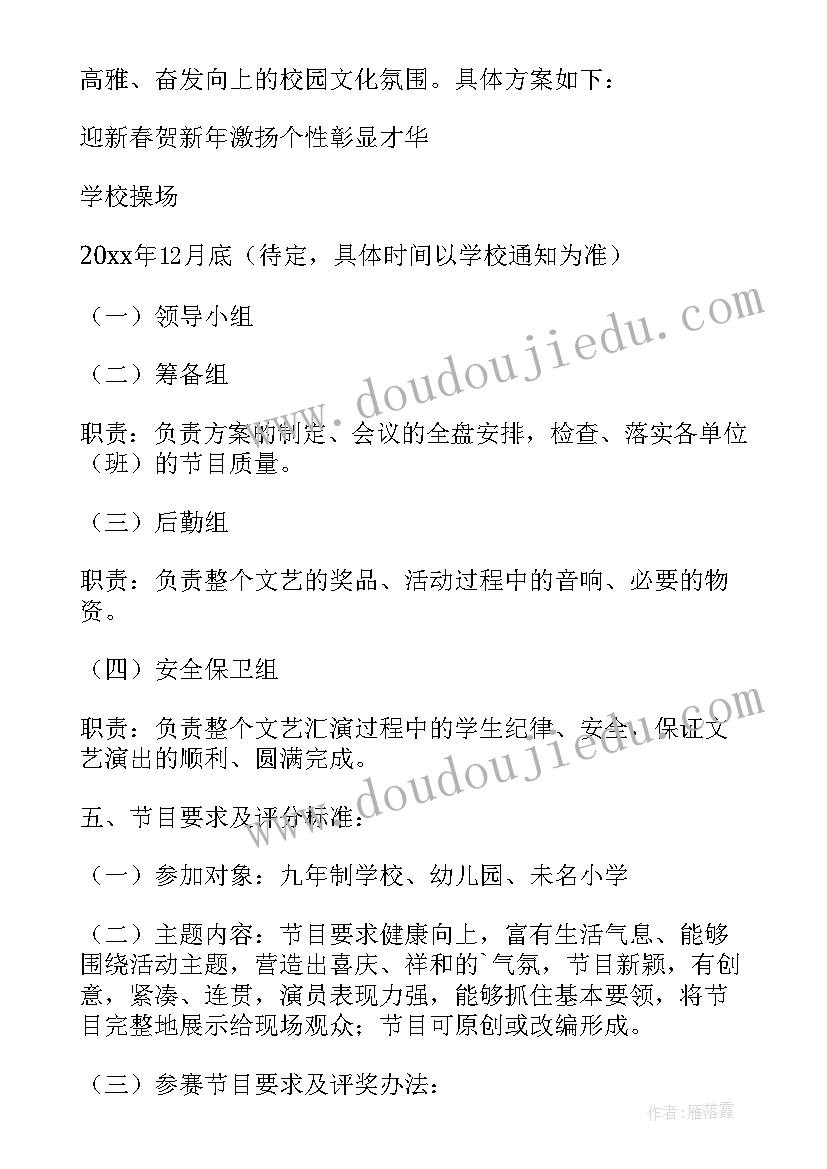 最新国庆文艺汇演实施方案(通用8篇)