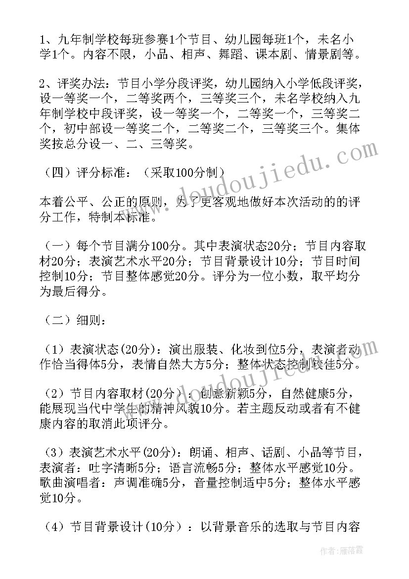 最新国庆文艺汇演实施方案(通用8篇)