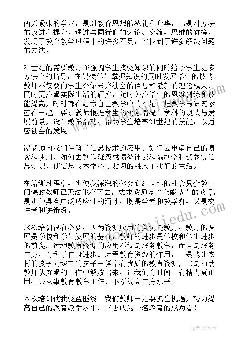 现代教育技术心得体会 现代教育技术学习心得体会(大全5篇)