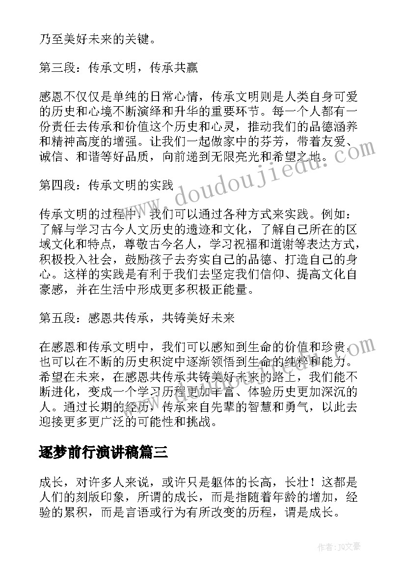 逐梦前行演讲稿(模板5篇)