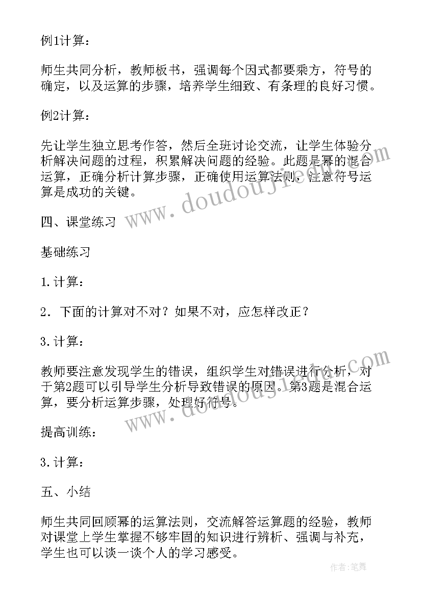 2023年人教版七年级数学教学设计 七年级数学下教学设计(优质5篇)