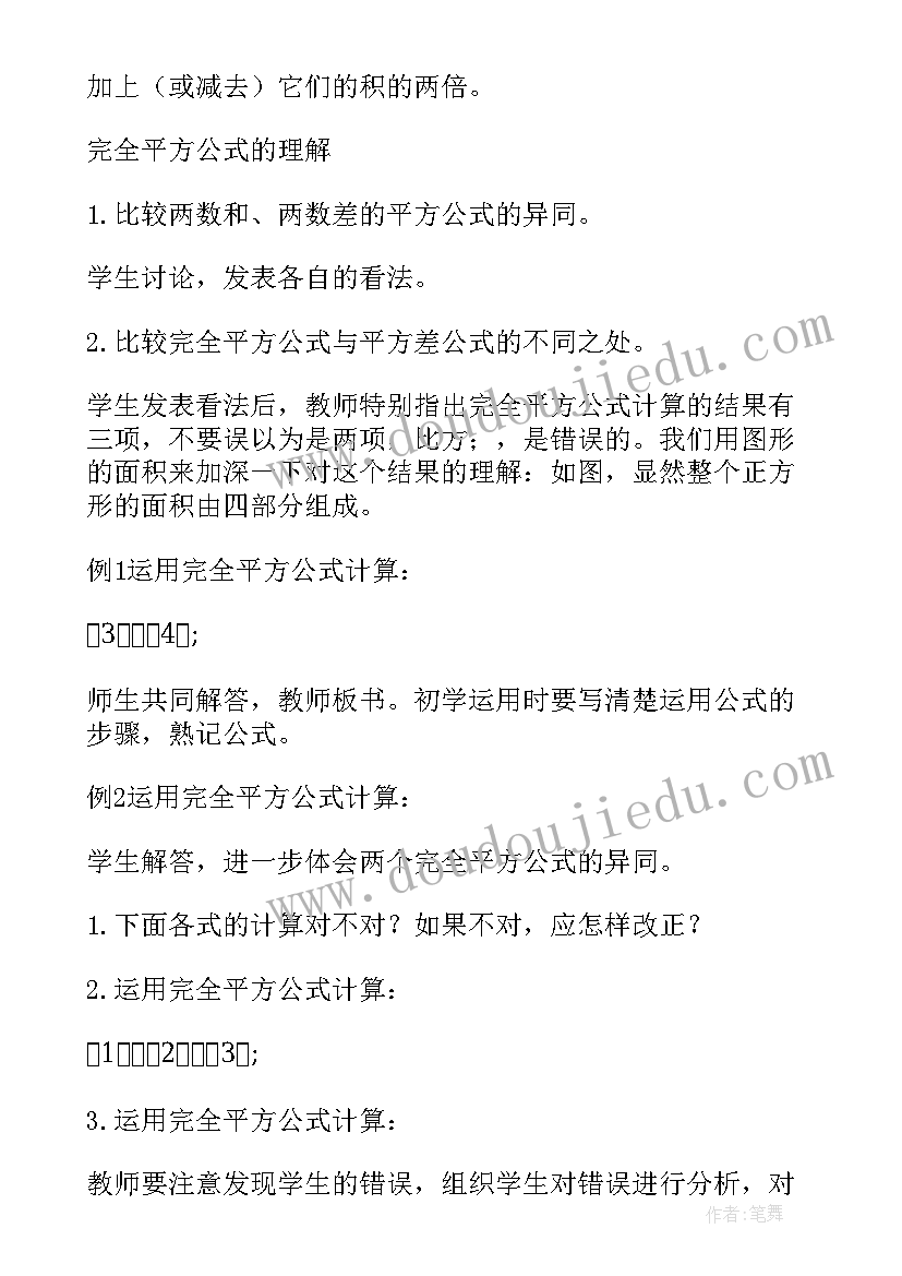 2023年人教版七年级数学教学设计 七年级数学下教学设计(优质5篇)