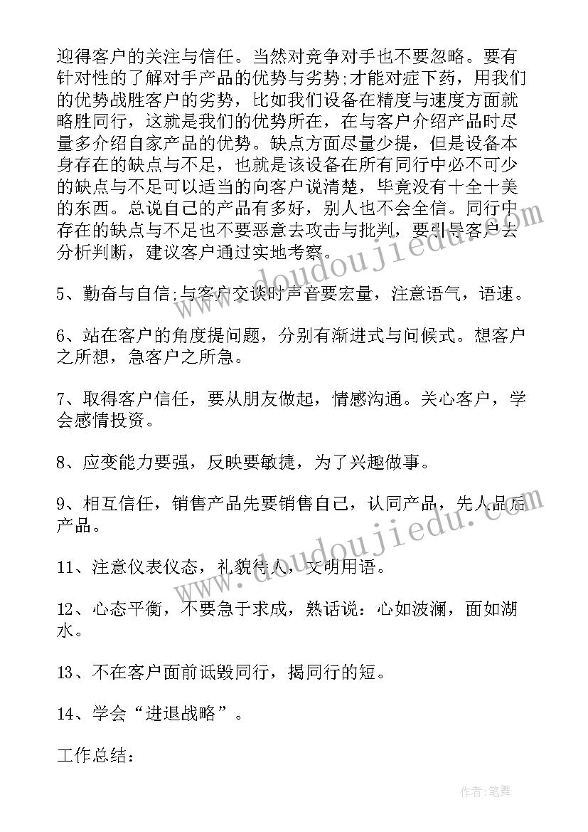 最新家具销售员年终总结个人 家具销售个人年终工作总结(优质5篇)