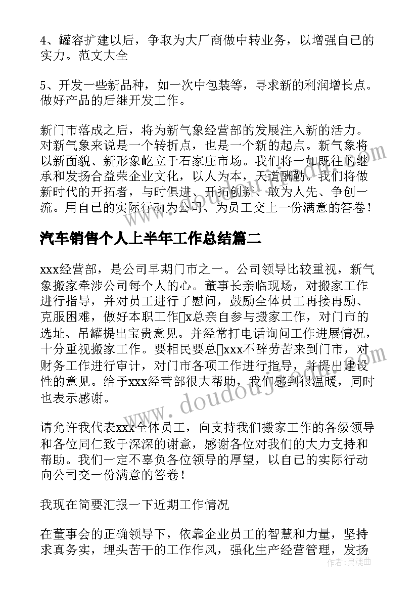 汽车销售个人上半年工作总结(优质5篇)