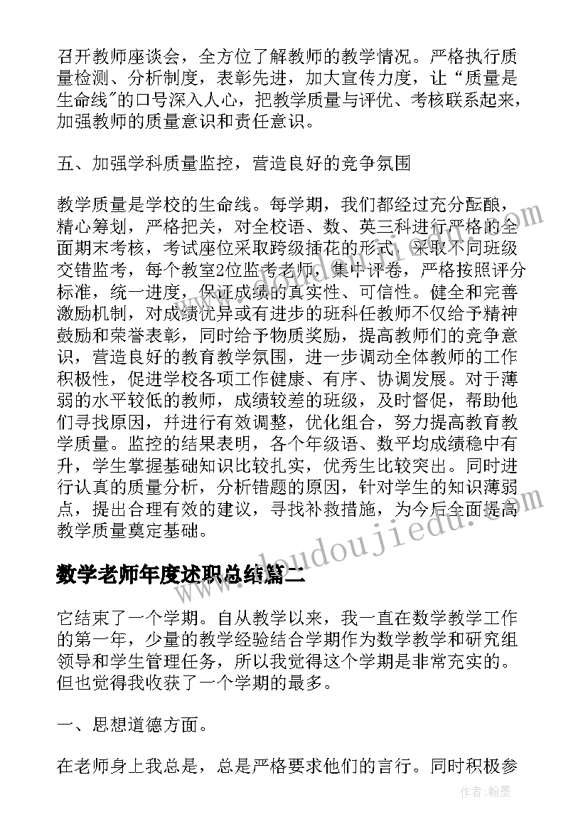 最新数学老师年度述职总结(精选5篇)