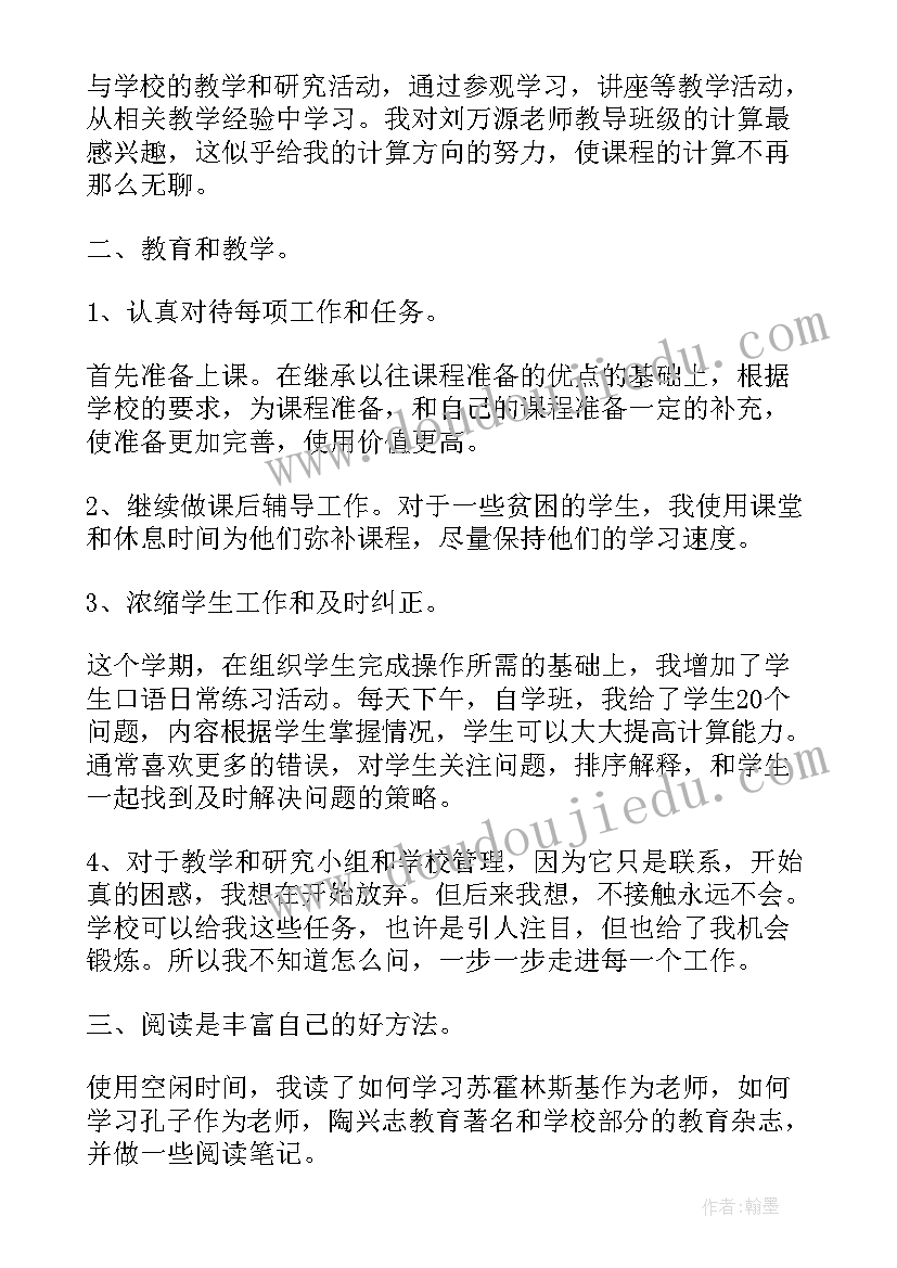 最新数学老师年度述职总结(精选5篇)