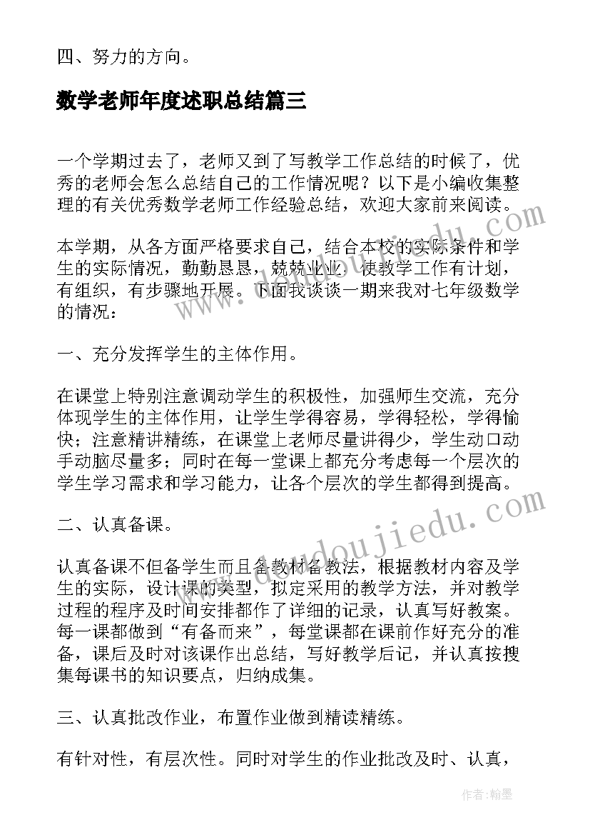 最新数学老师年度述职总结(精选5篇)