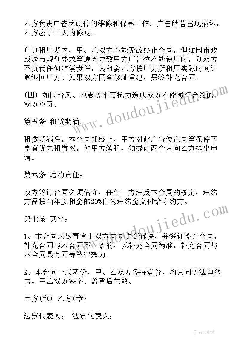 2023年广告牌租赁合同书(汇总5篇)