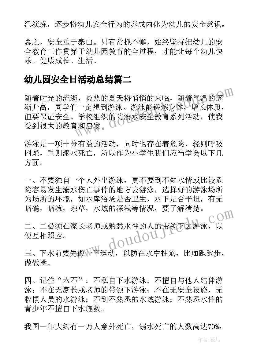 2023年幼儿园安全日活动总结 幼儿园安全教育的工作总结(通用5篇)