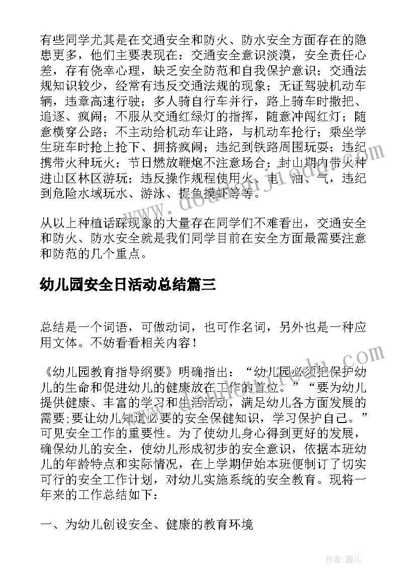 2023年幼儿园安全日活动总结 幼儿园安全教育的工作总结(通用5篇)