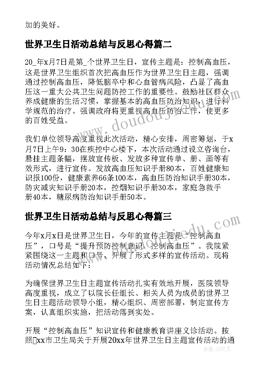 2023年世界卫生日活动总结与反思心得 世界卫生日活动总结(大全10篇)