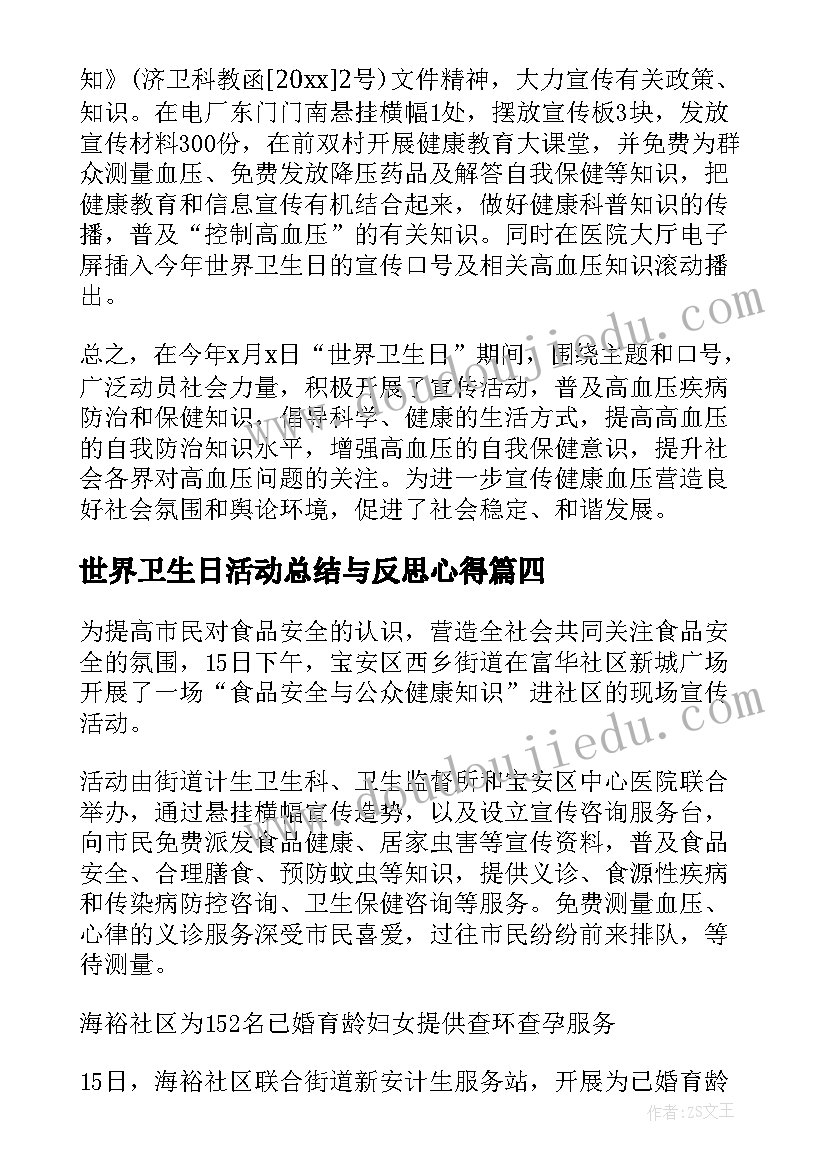 2023年世界卫生日活动总结与反思心得 世界卫生日活动总结(大全10篇)