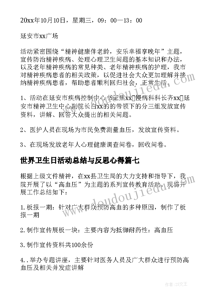 2023年世界卫生日活动总结与反思心得 世界卫生日活动总结(大全10篇)