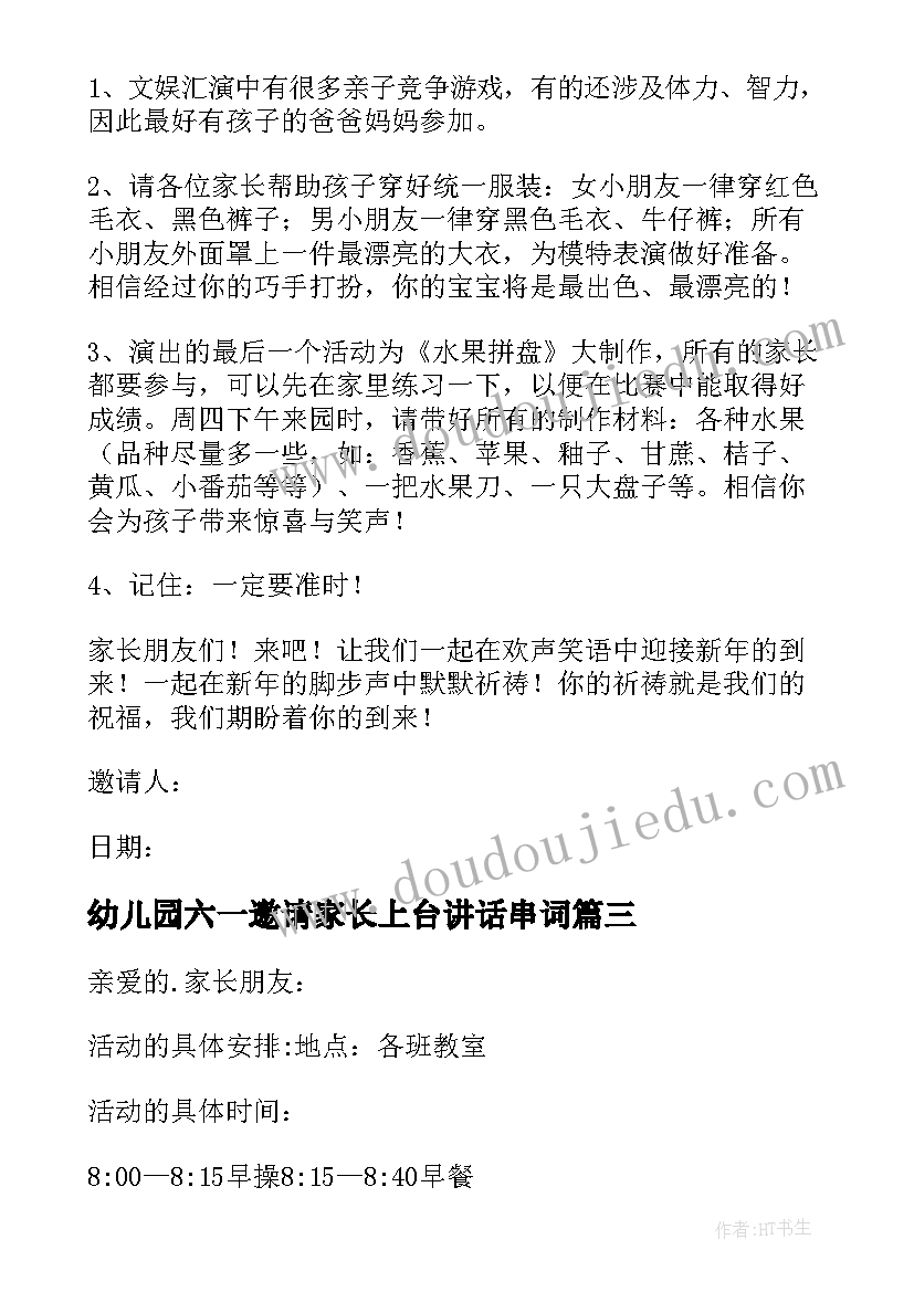 2023年幼儿园六一邀请家长上台讲话串词 幼儿园家长六一儿童节活动邀请函完整版(优质5篇)